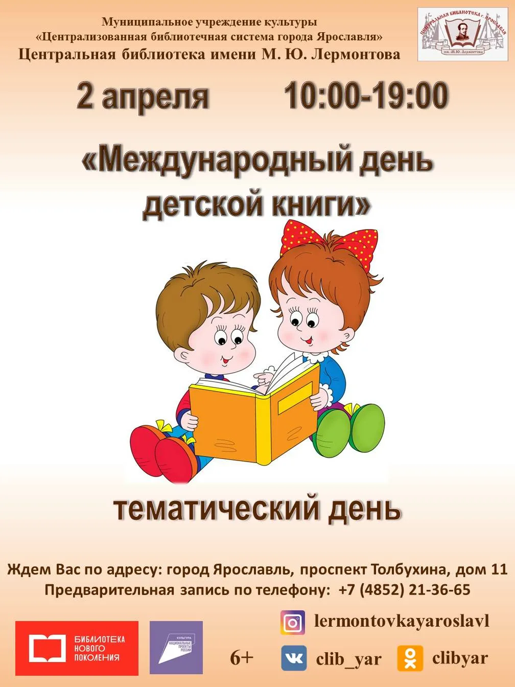 Фото День детской книги 2025 #49