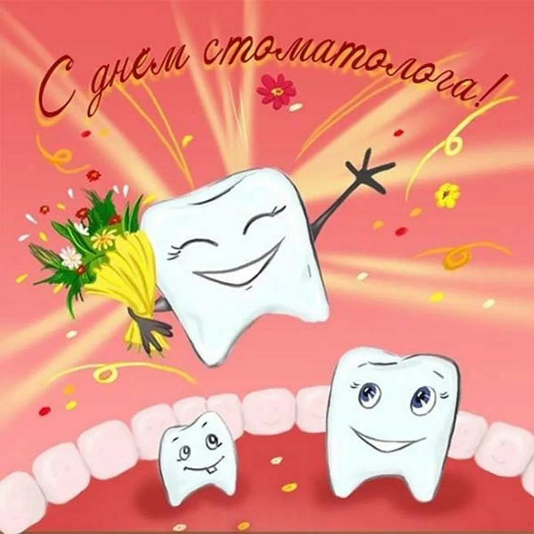Фото Международный день стоматолога 2025 #63