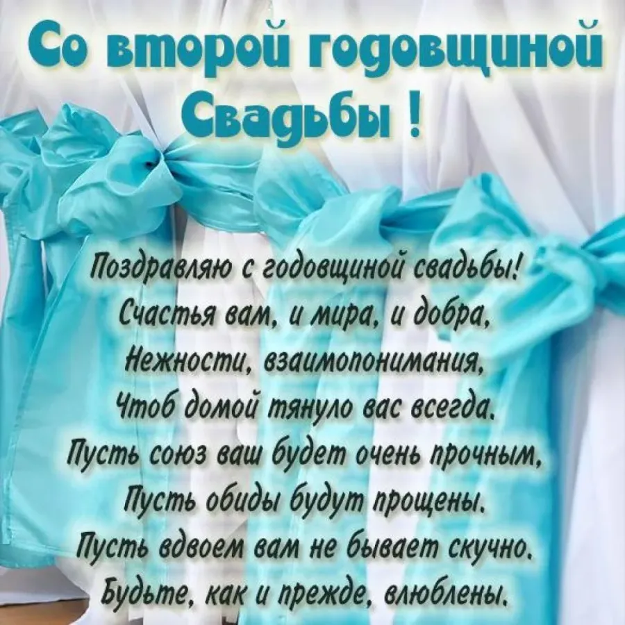 пусть ваш союз будет. с годовщиной свадьбы мужу. пожелания на свадьбу. счастья молодым пожелания. с днём свадьбы поздравления.