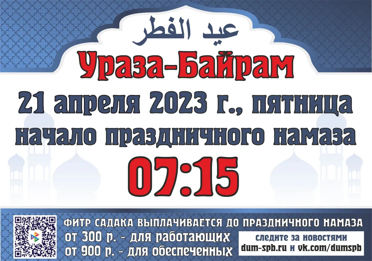 Какого числа ураза месяц в 2025 году. Какого числа ураза месяц в 2025 году