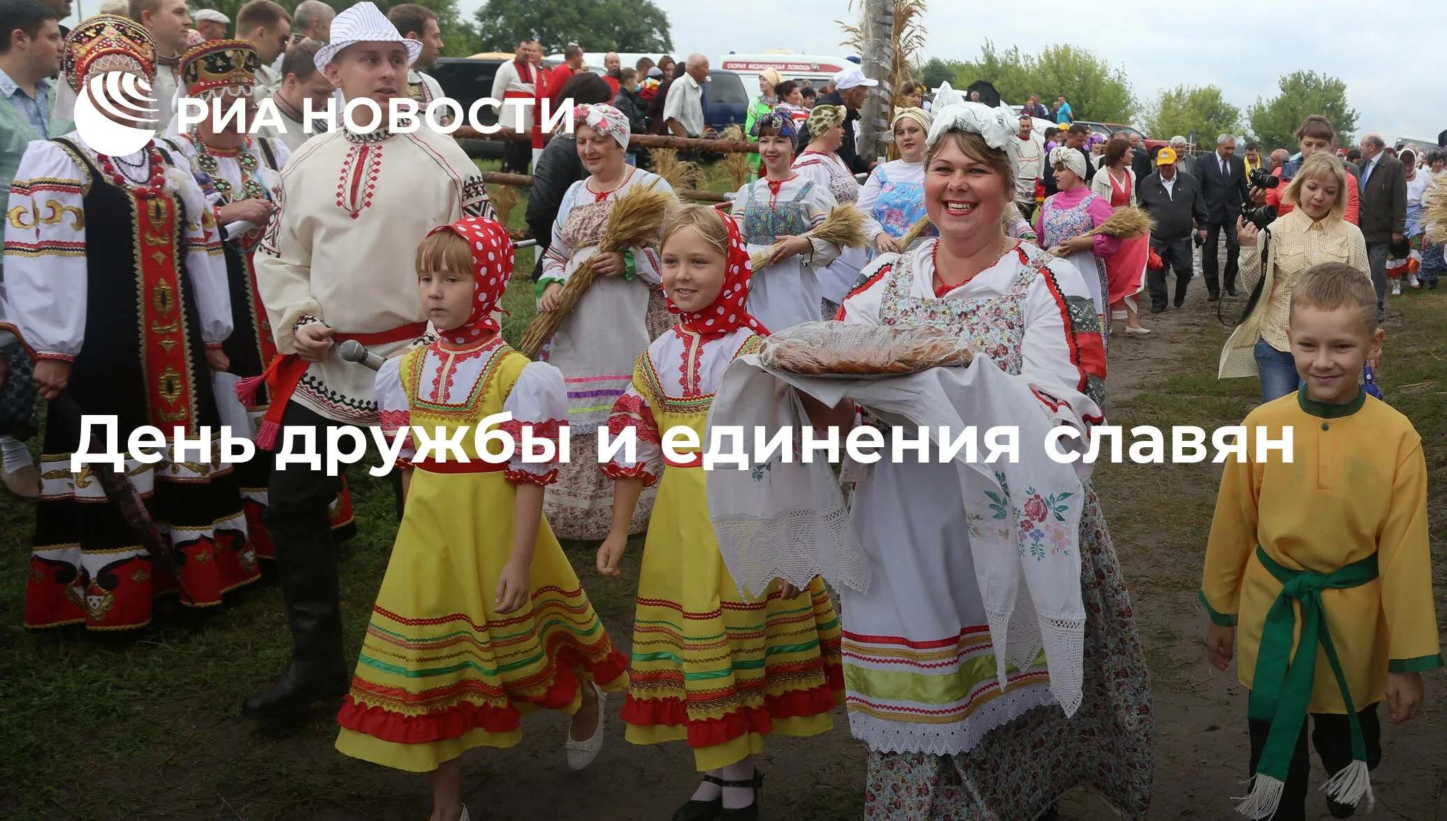 Фото День дружбы и единения славян #55