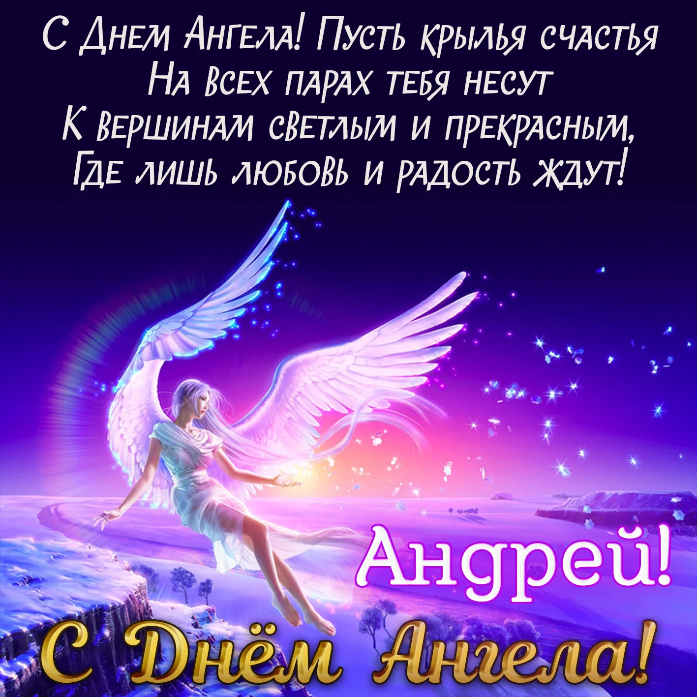 Фото Привітання з Днем ангела Василя українською мовою #70