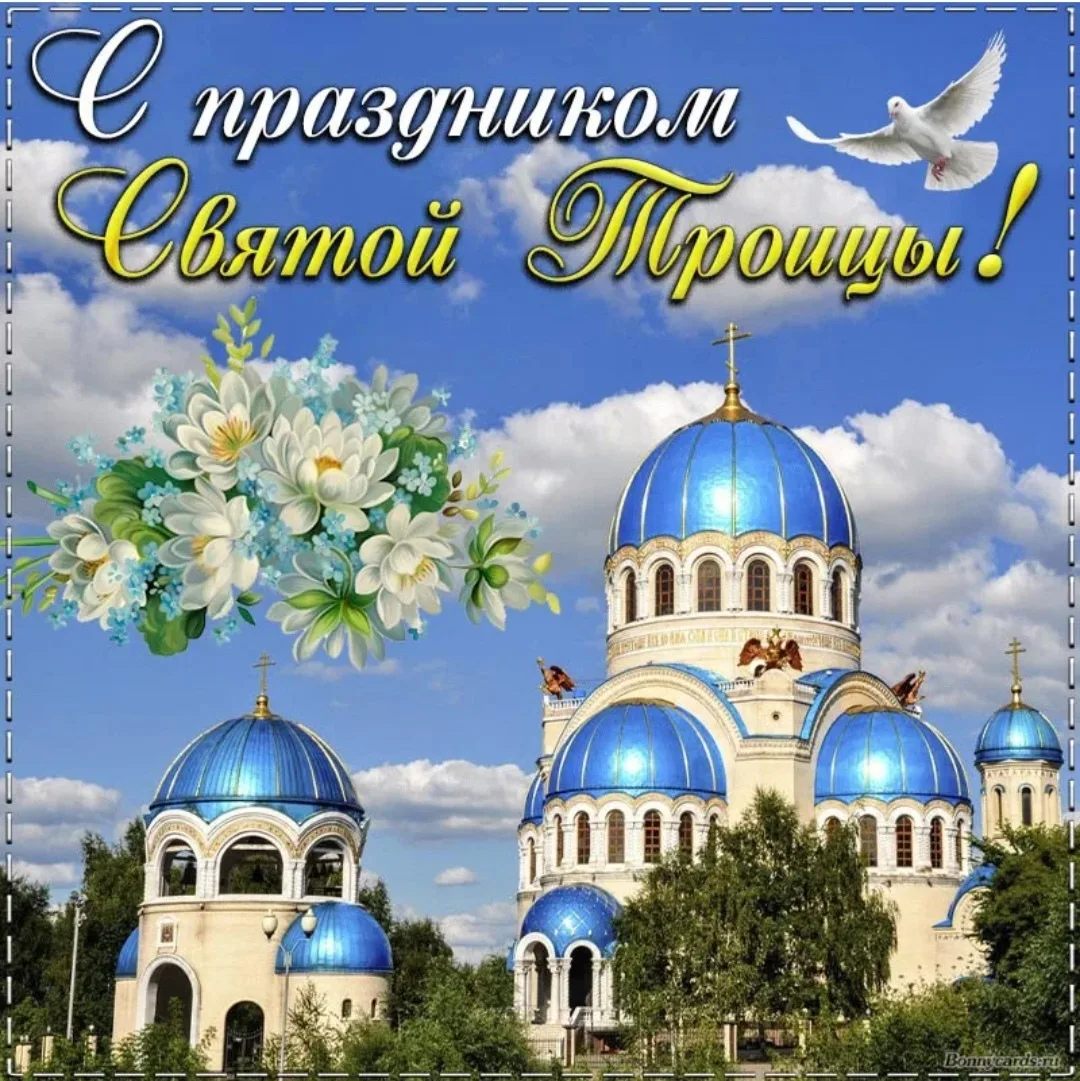 Фото Привітання з Трійцею українською мовою #3