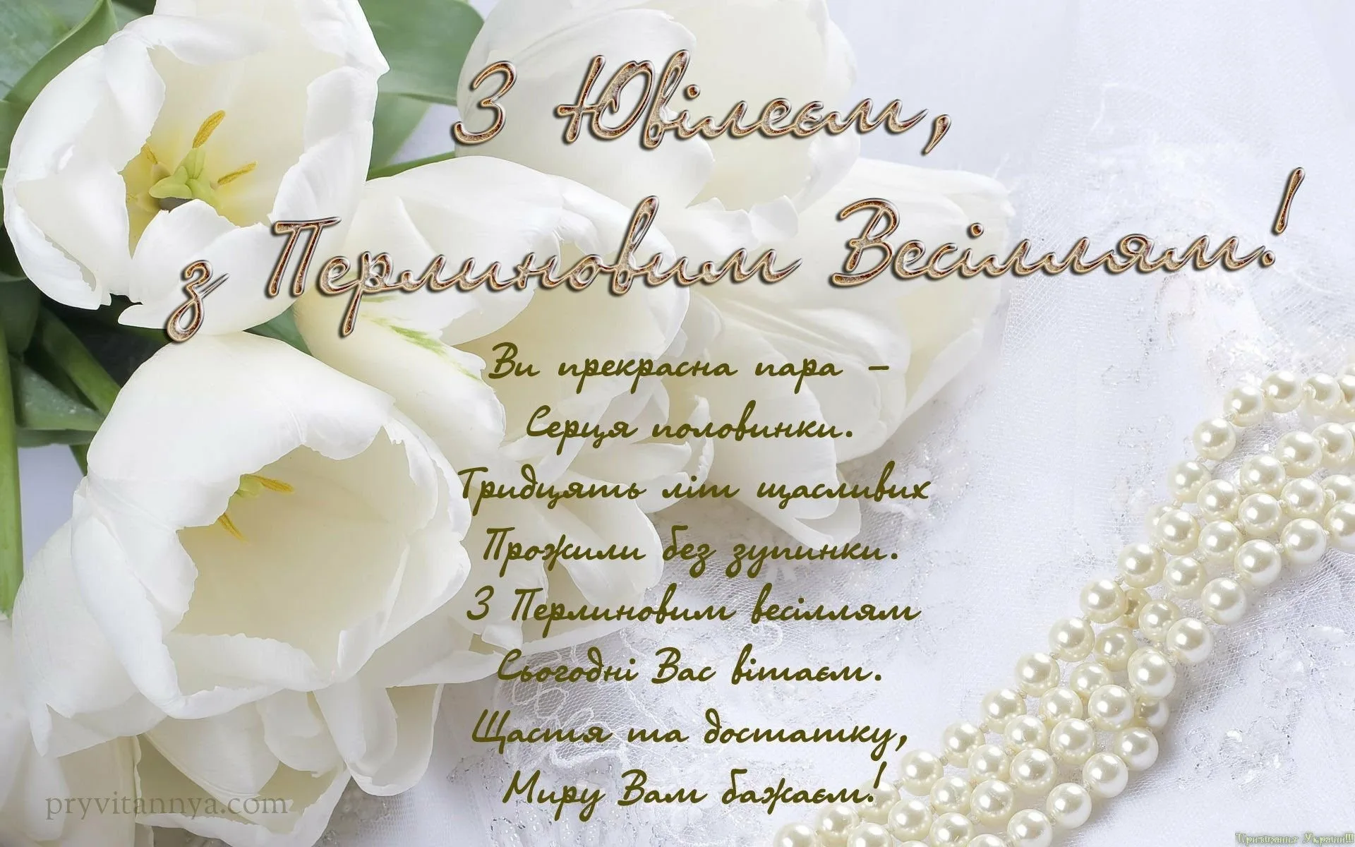 Фото Привітання з річницею весілля на українській мові #41