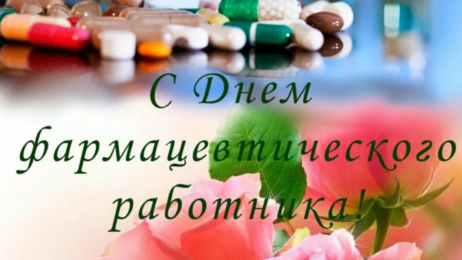 Фото Day of the pharmacist of Ukraine 2024 #10