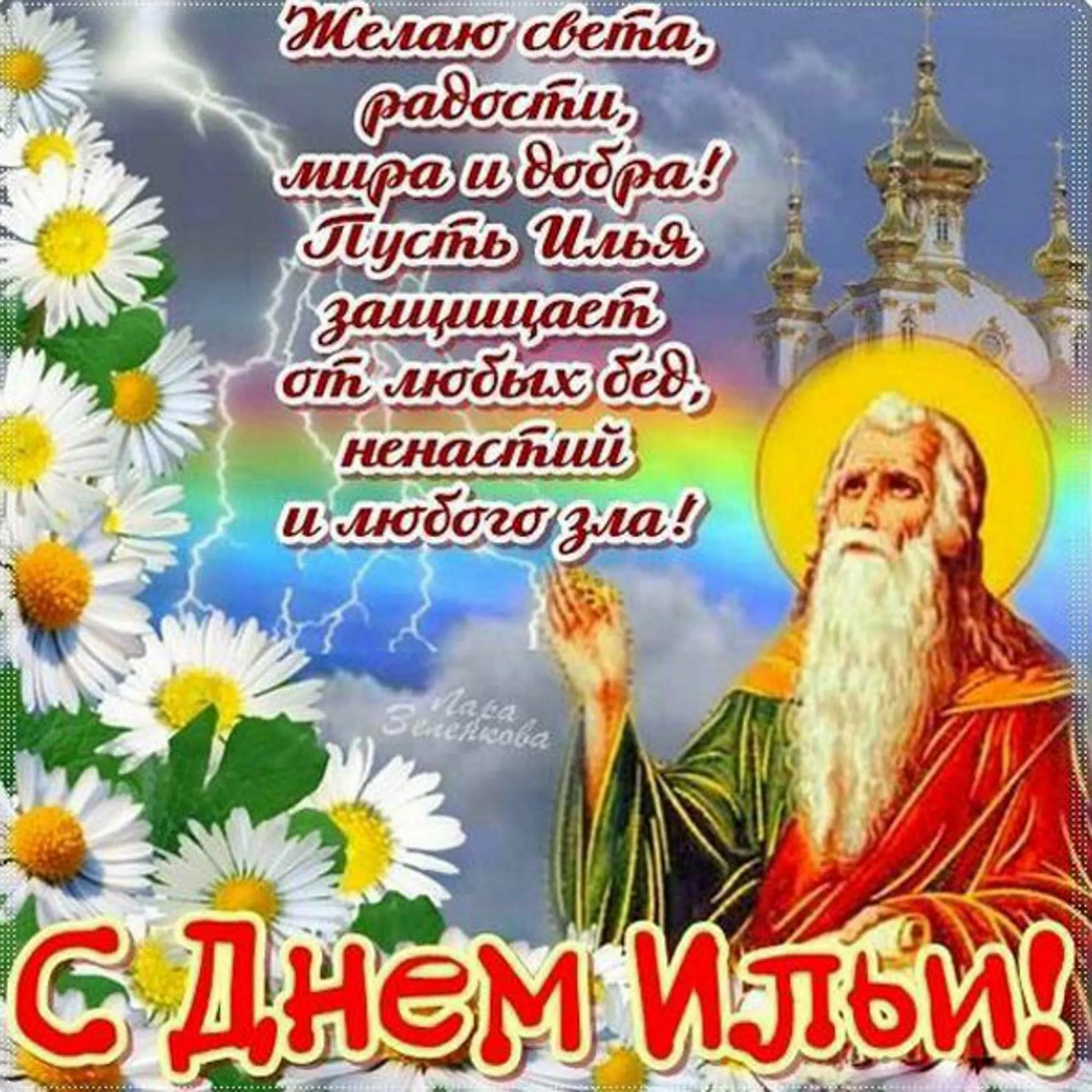 Илья пророк 2 августа