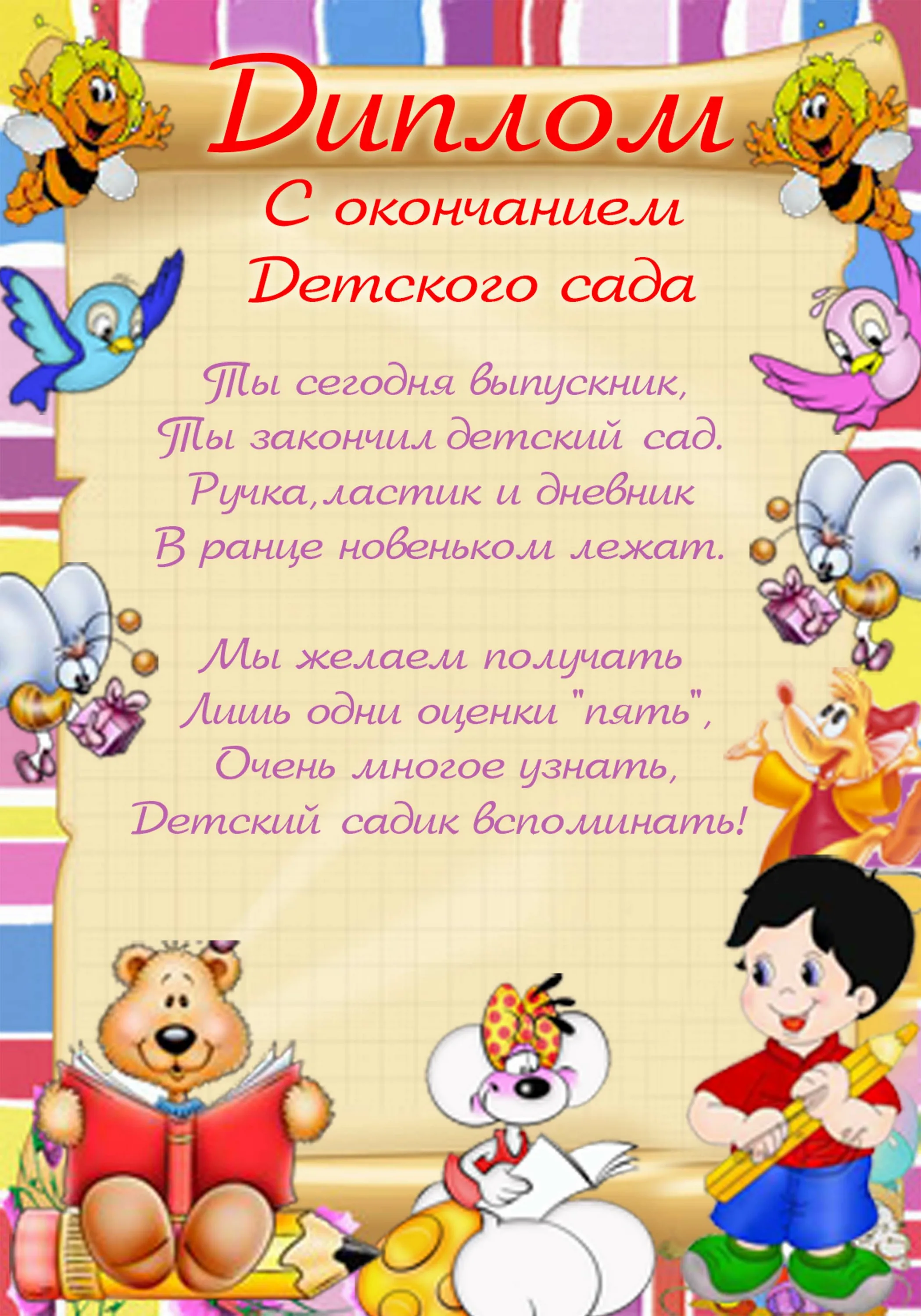 Фото Напутственное слово выпускникам детского сада от родителей #85