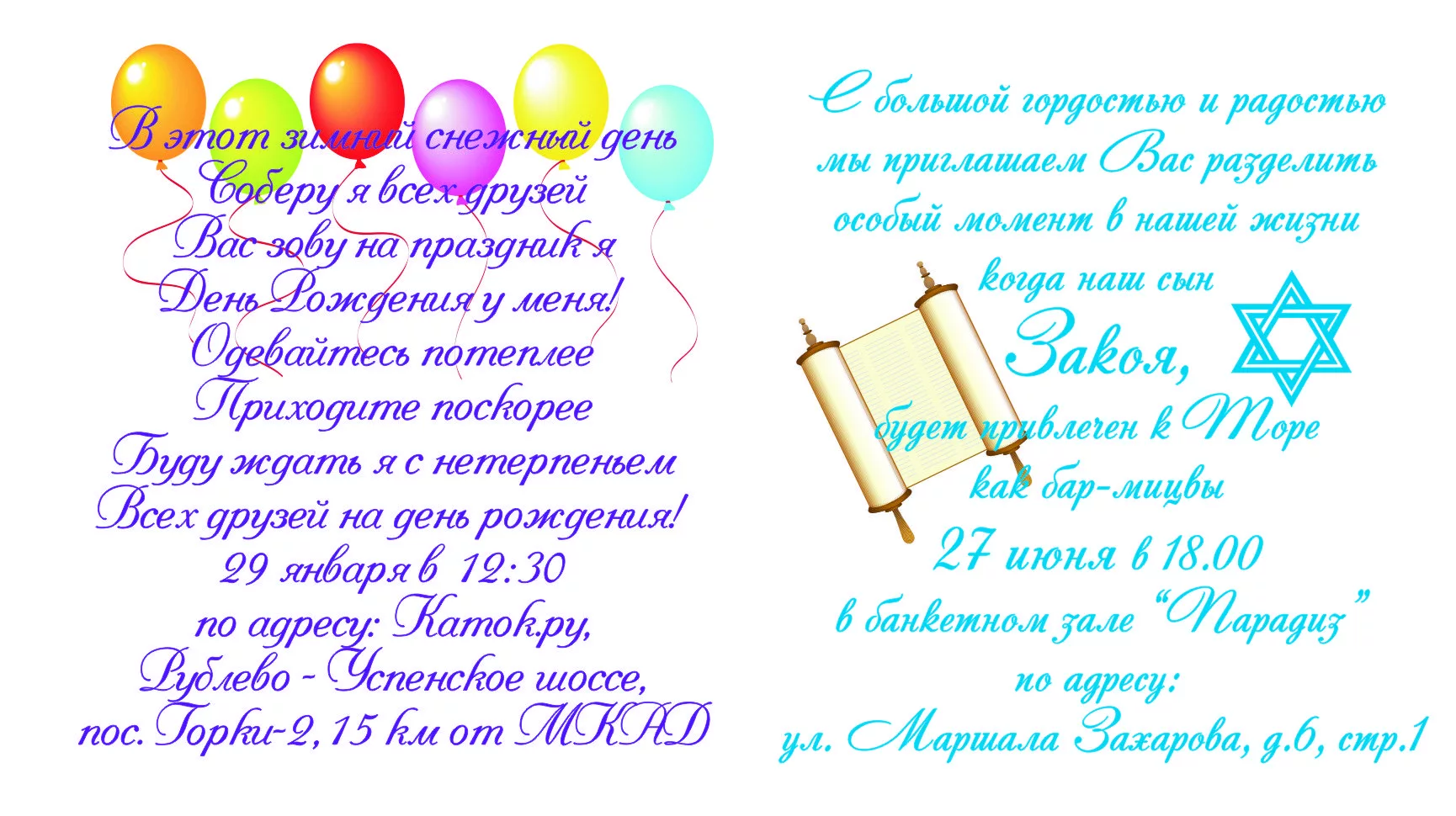Фото Приглашение на день рождения друзьям в прозе и стихах #53