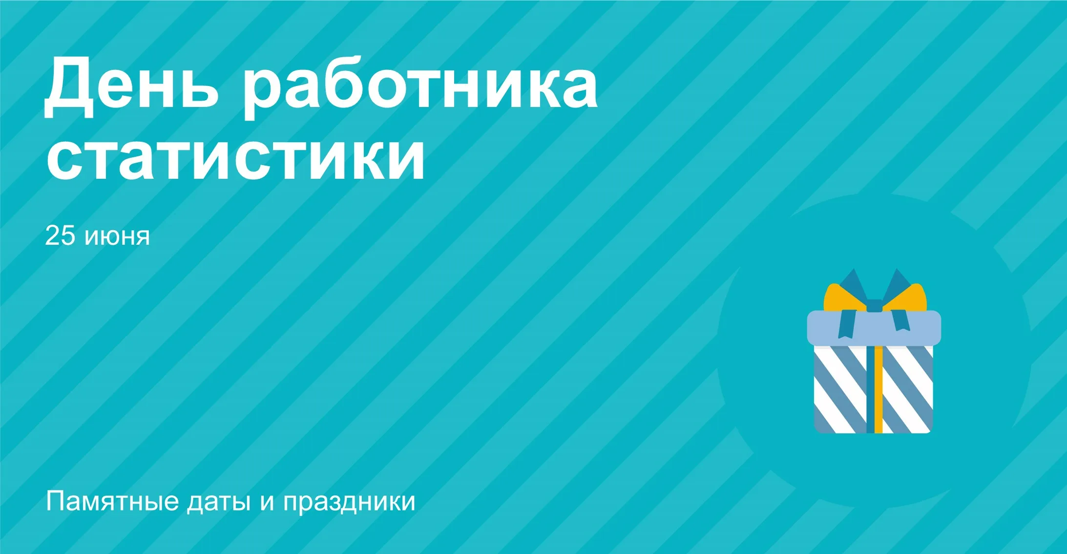 Фото День работников статистики Украины 2024 #32