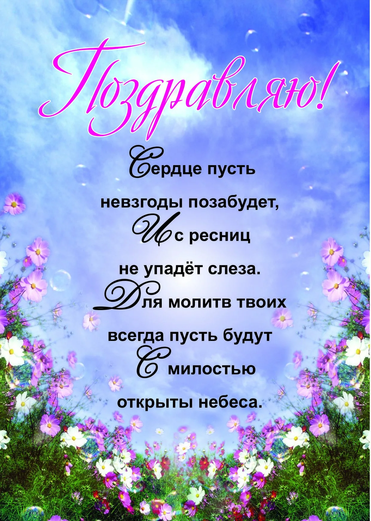 Фото Православное поздравление с днем рождения женщине #49