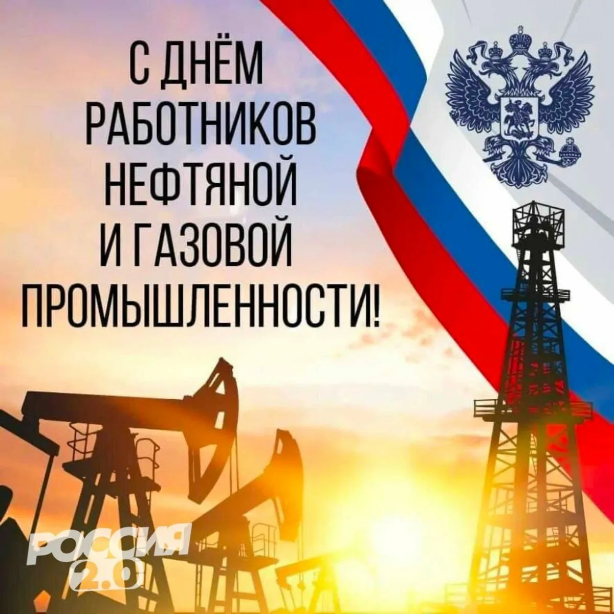 Фото День нефтяника 2024, поздравления с днем нефтяника в Украине #53