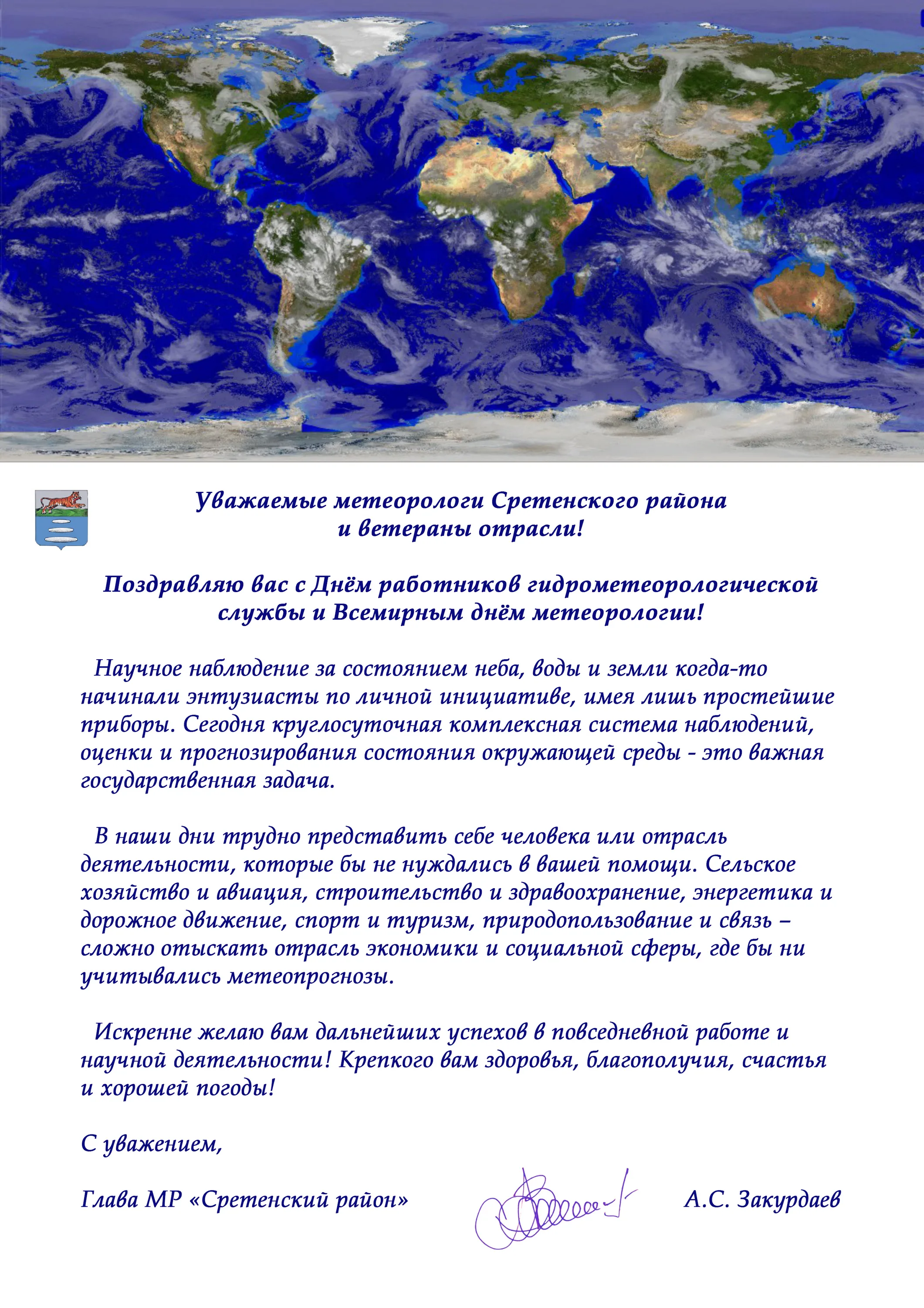 Фото День гидрометеорологической службы Украины #34