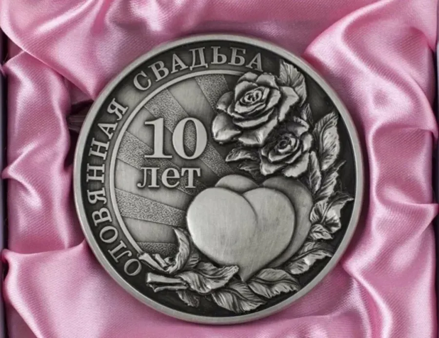 10 лет иначе