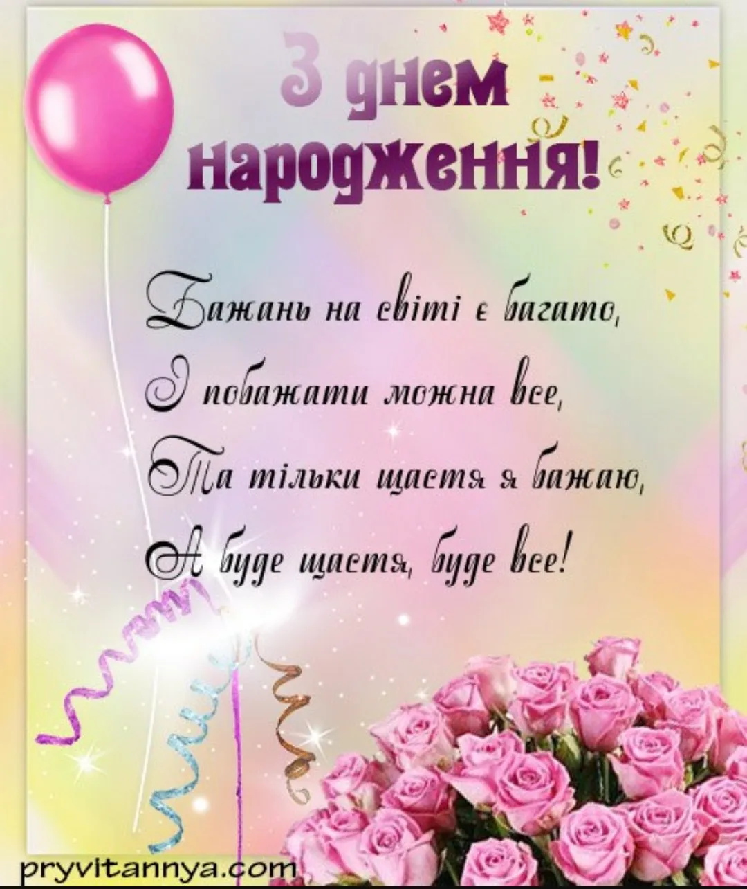 Фото Християнські привітання з днем народження на українській мові #64