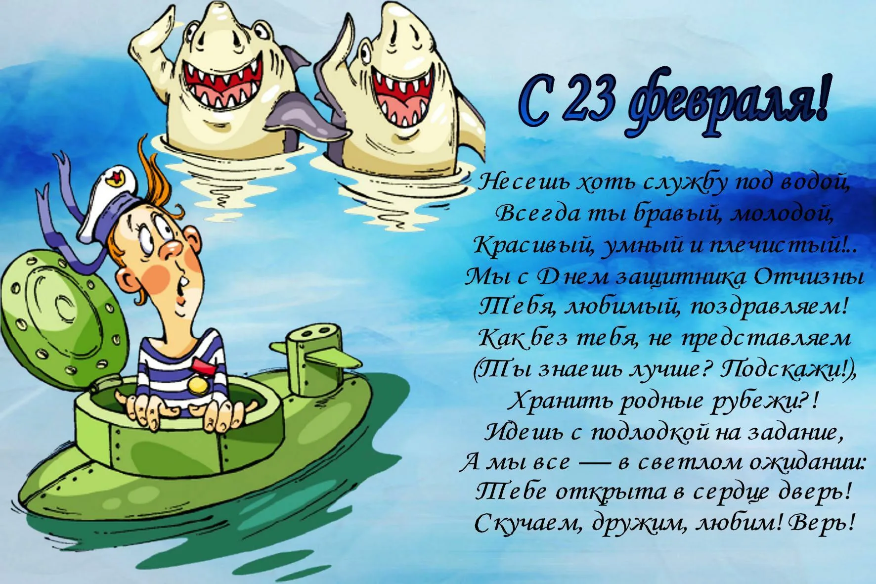 Фото Детские стихи к 23 Февраля #76