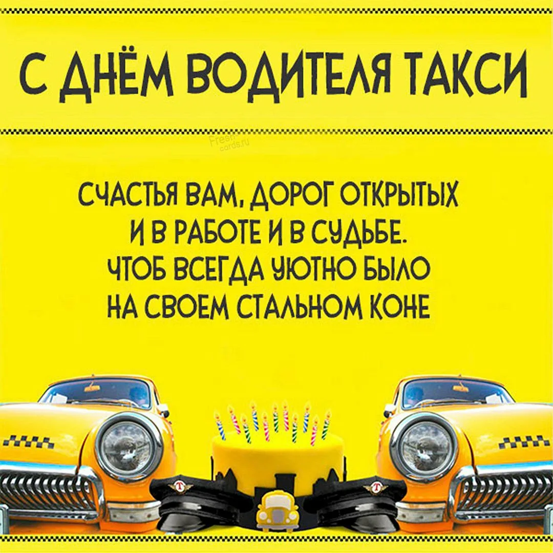 Фото International Taxi Driver Day 2025 #8