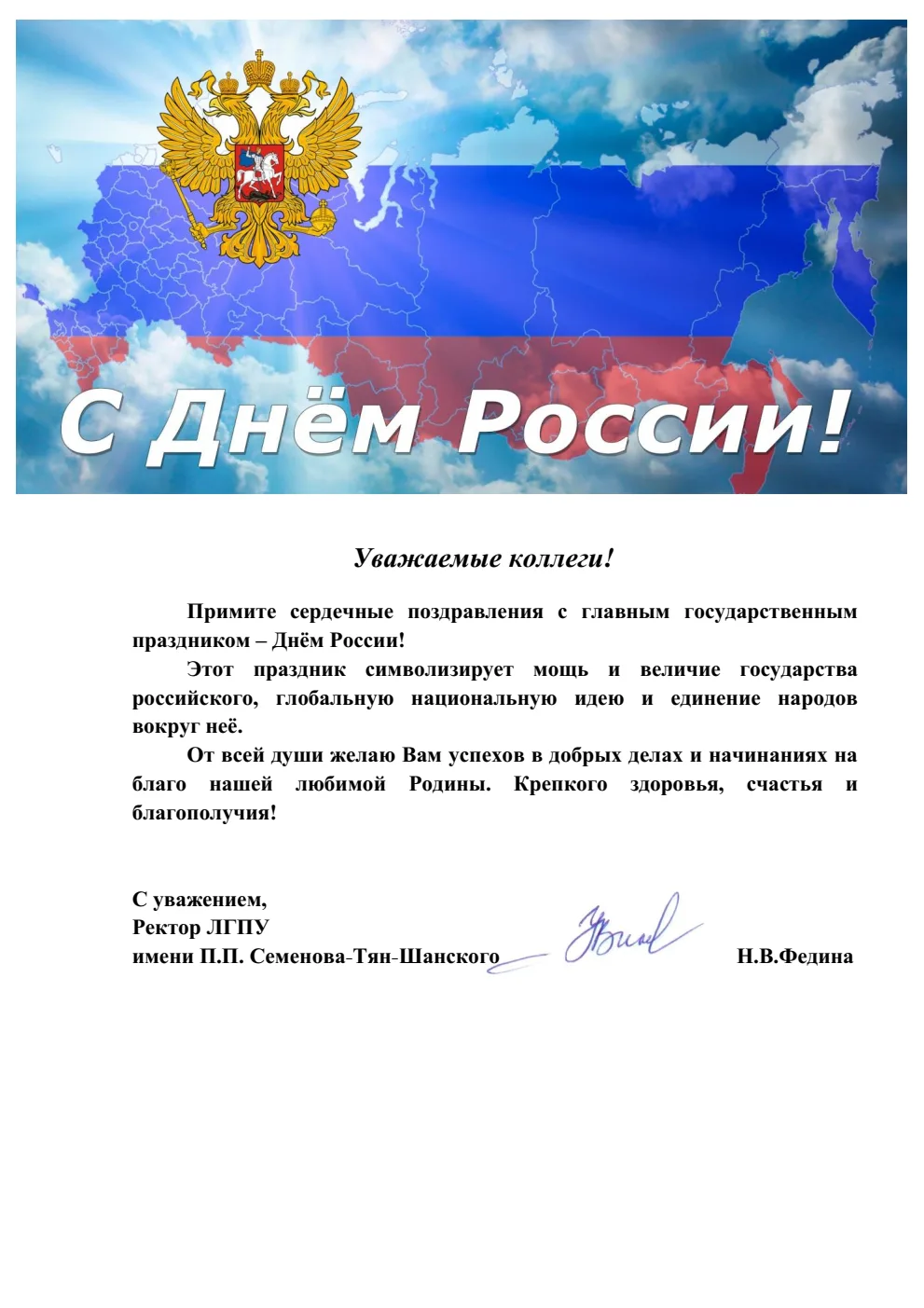 Фото Официальные поздравления с Днем России #63