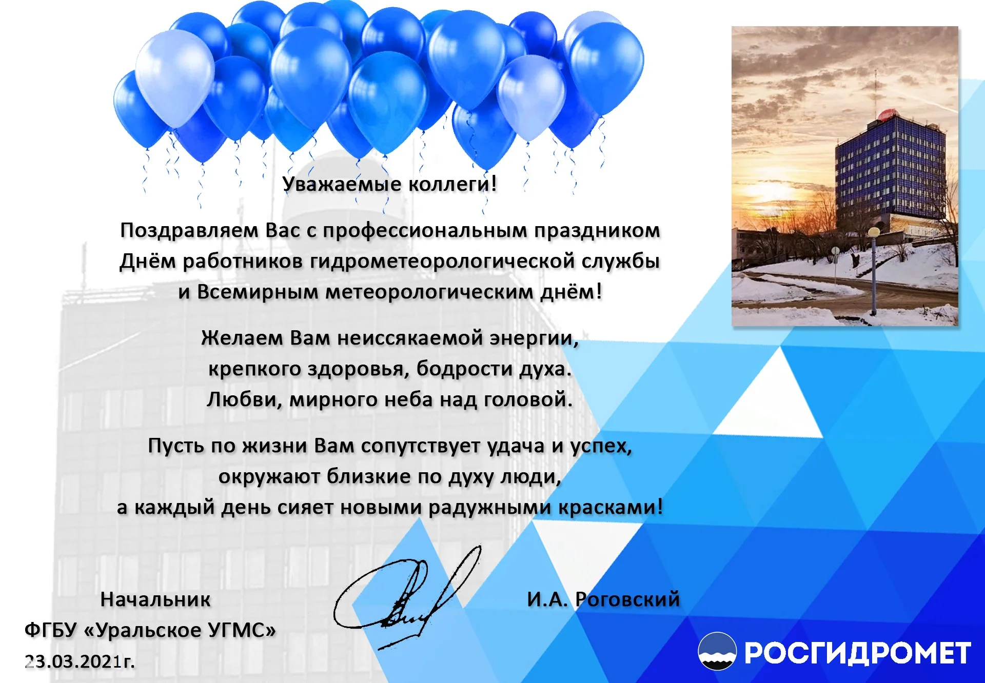 День работников гидрометеорологической службы россии