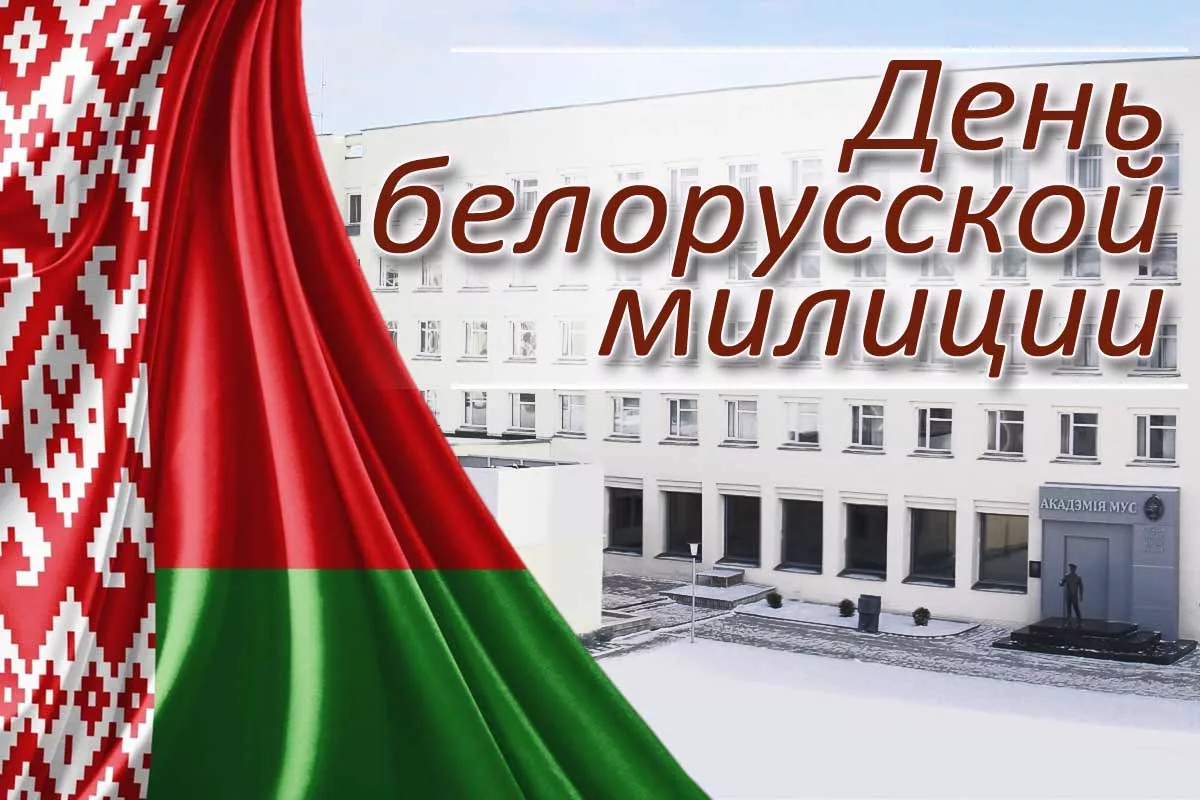 Фото День милиции в Беларуси #26