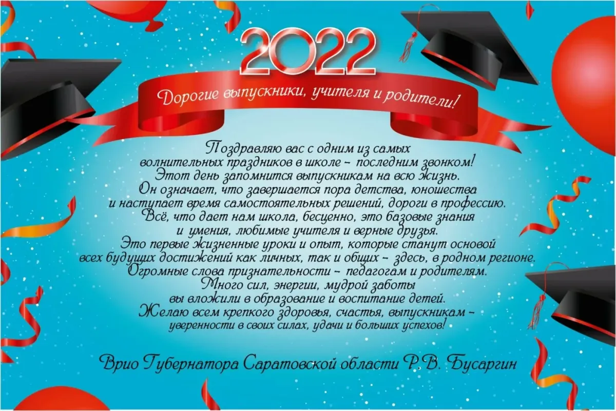 Последний звонок поздравление. Поздравление с последним звонком. Последний звонок открытка. Поздравляем выпускников.