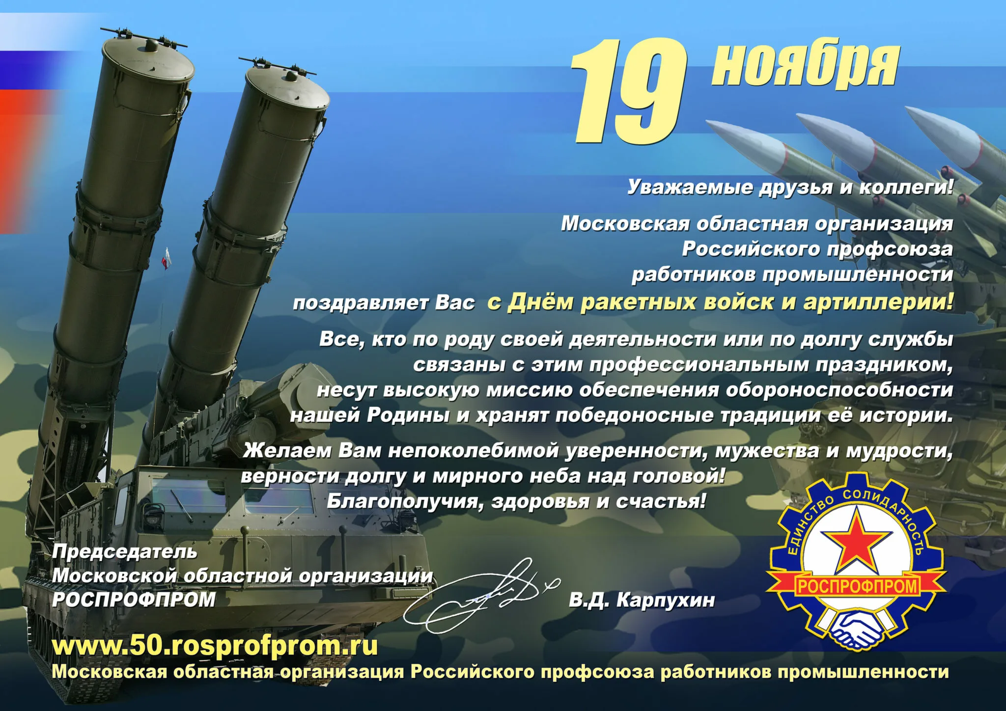 Фото День ракетных войск и артиллерии 2024 #28