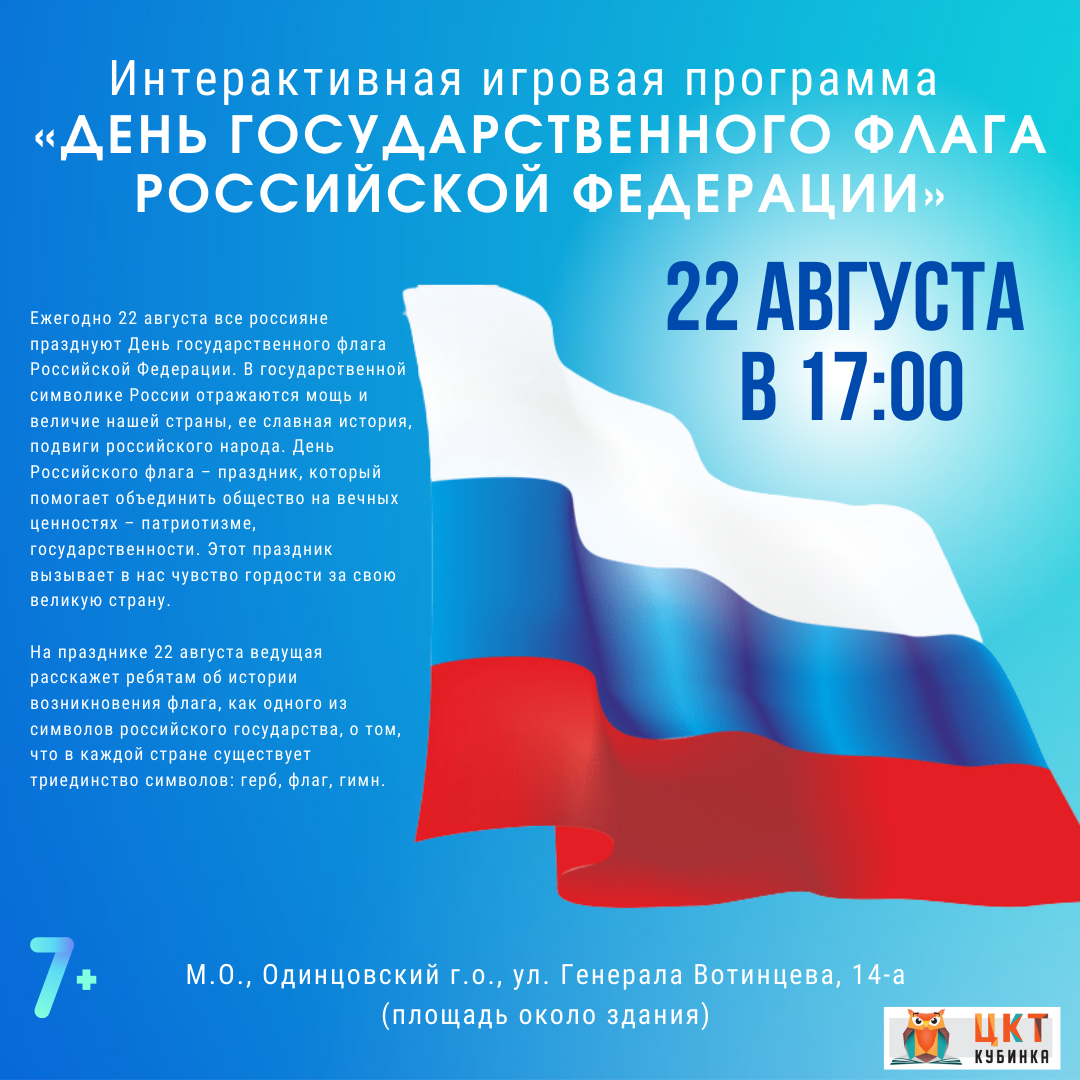 Фото День государственного флага России 2024 #43