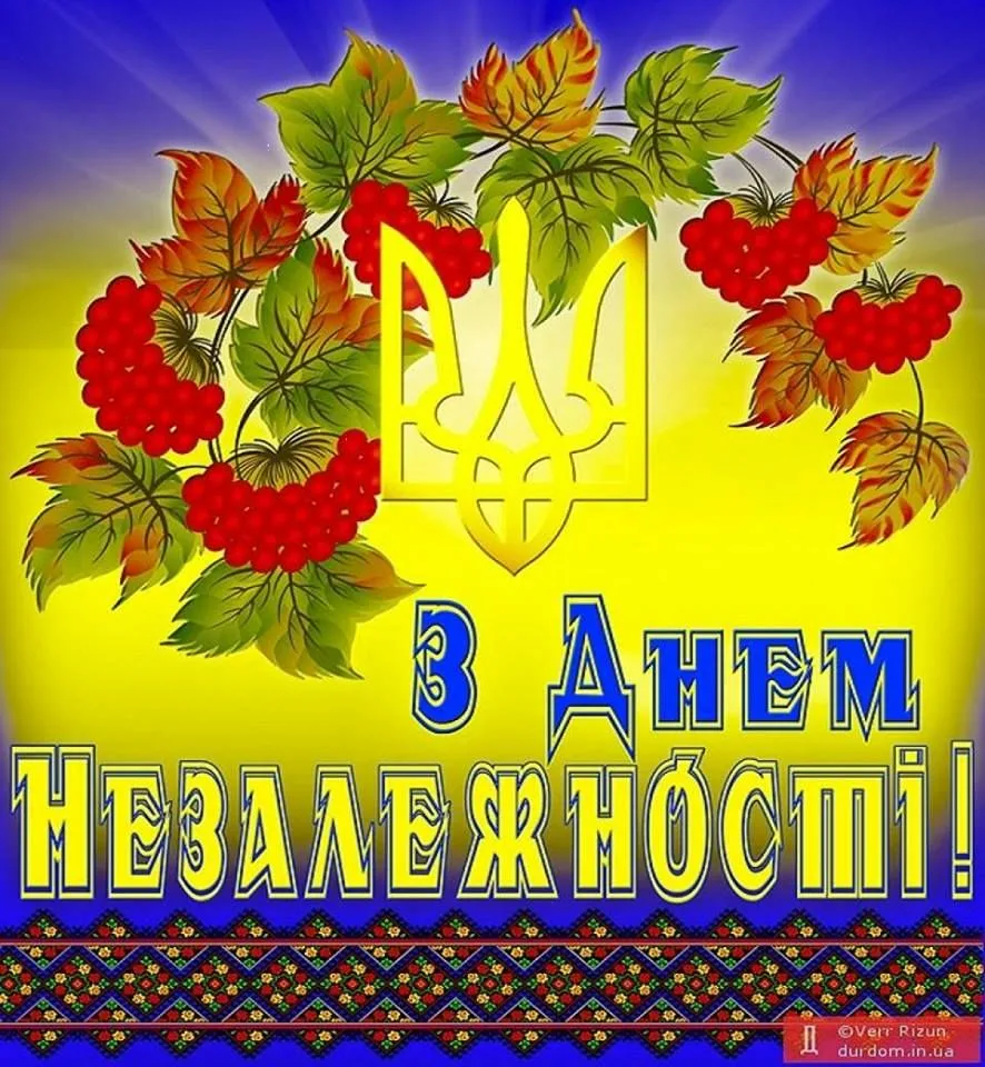 Фото Поздравления с днем независимости Украины #58