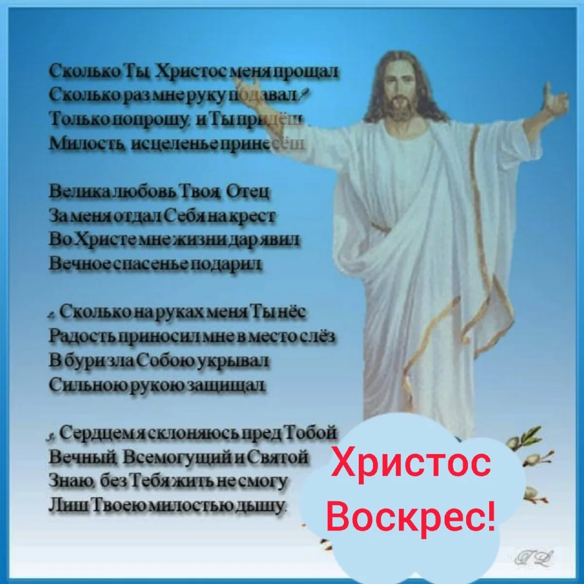 Христианская Пасха