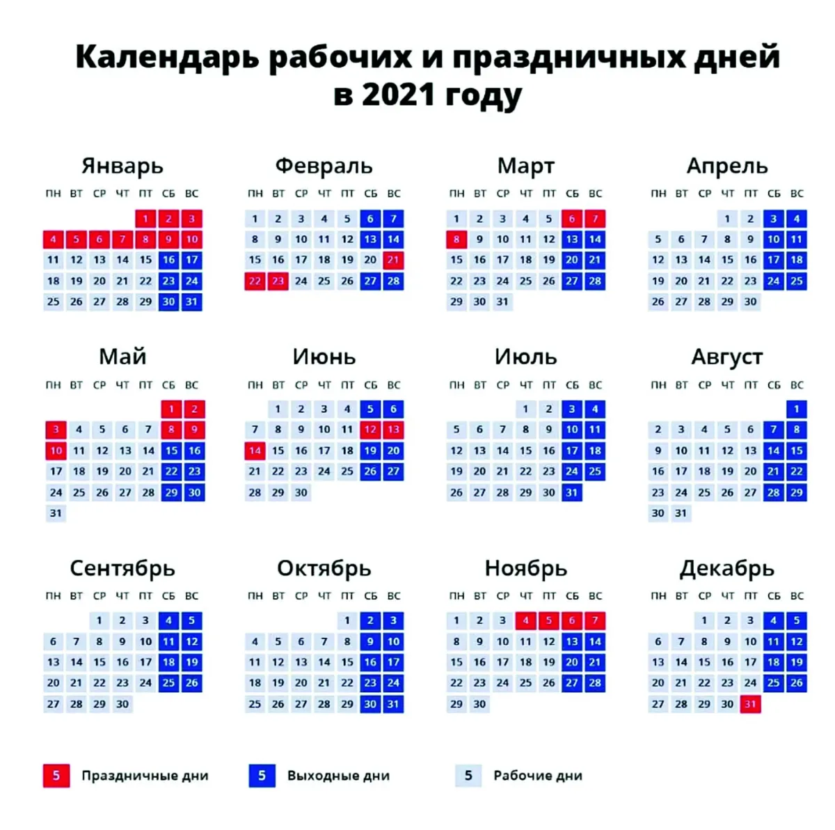 Производственный календарь в картинках