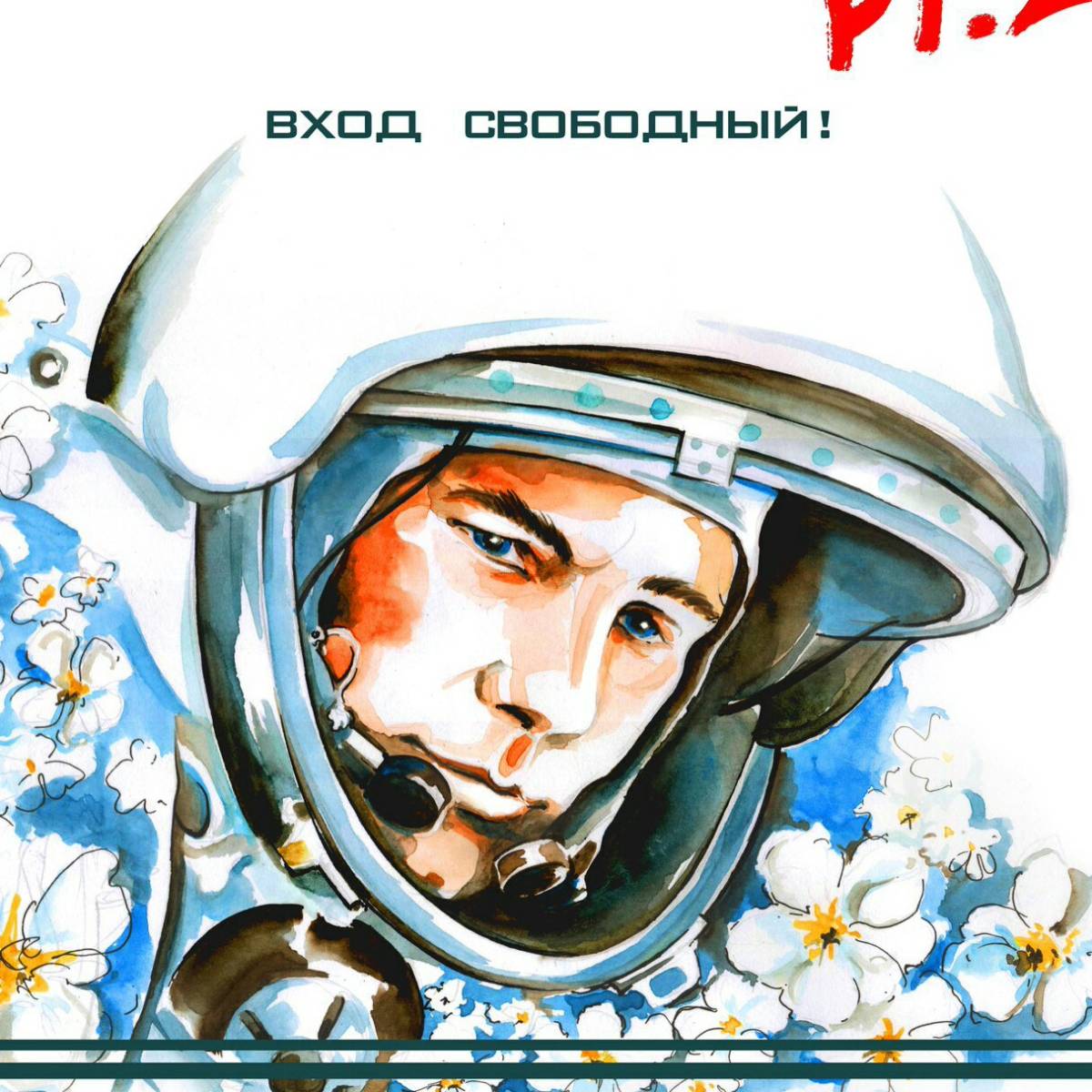 Главные символы дня космонавтики. Гагарин космонавт. Звездный сын земли Гагарин.