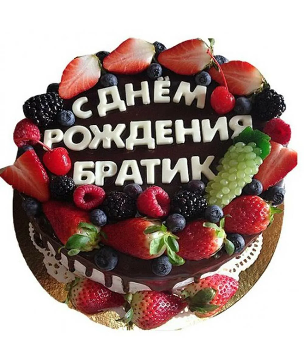 Фото Поздравление с днем рождения брату Сергею #41