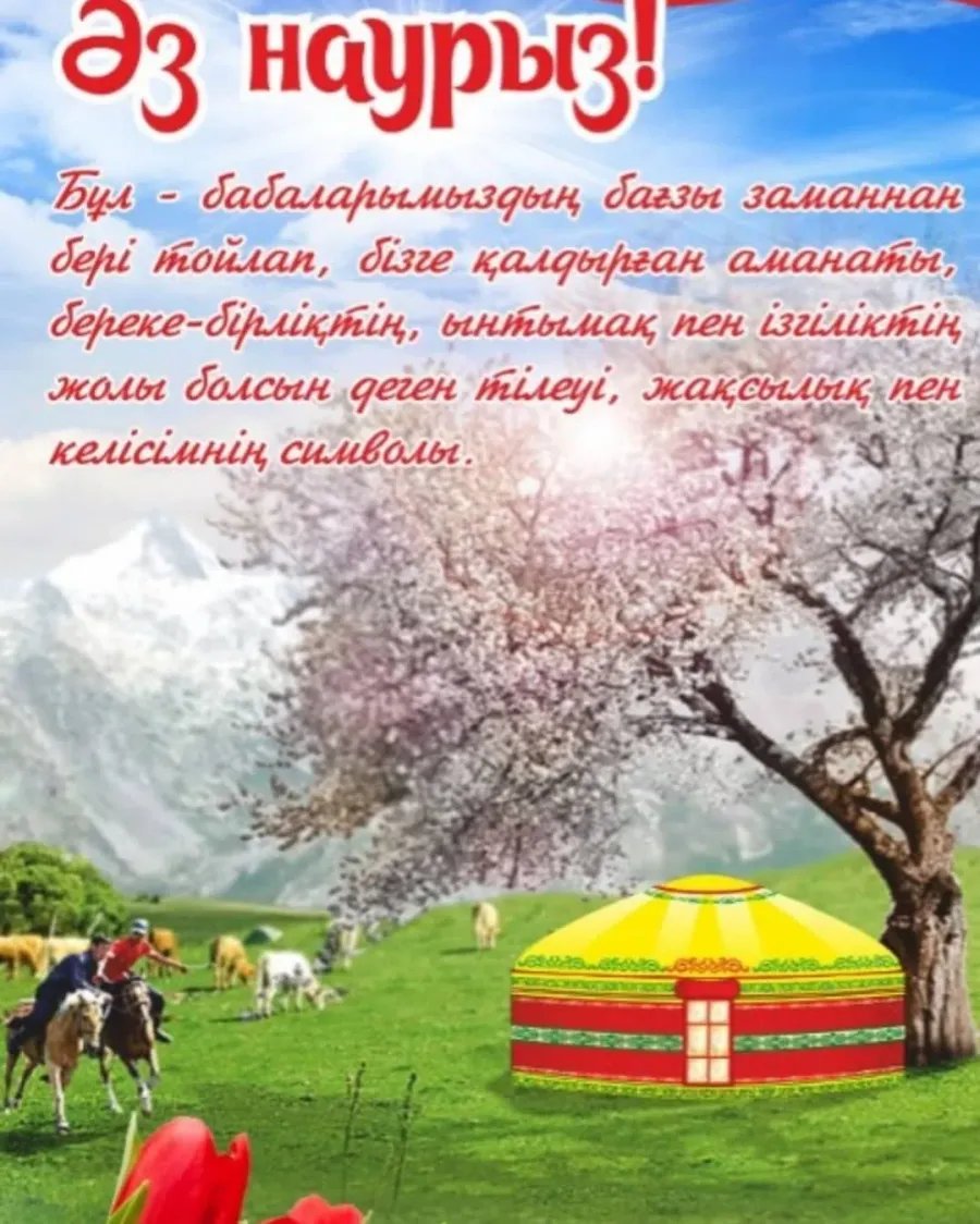 Наурыз туралы мәлімет. Наурыз. С праздником Наурыз. Наурыз плакат. 22 Наурыз.