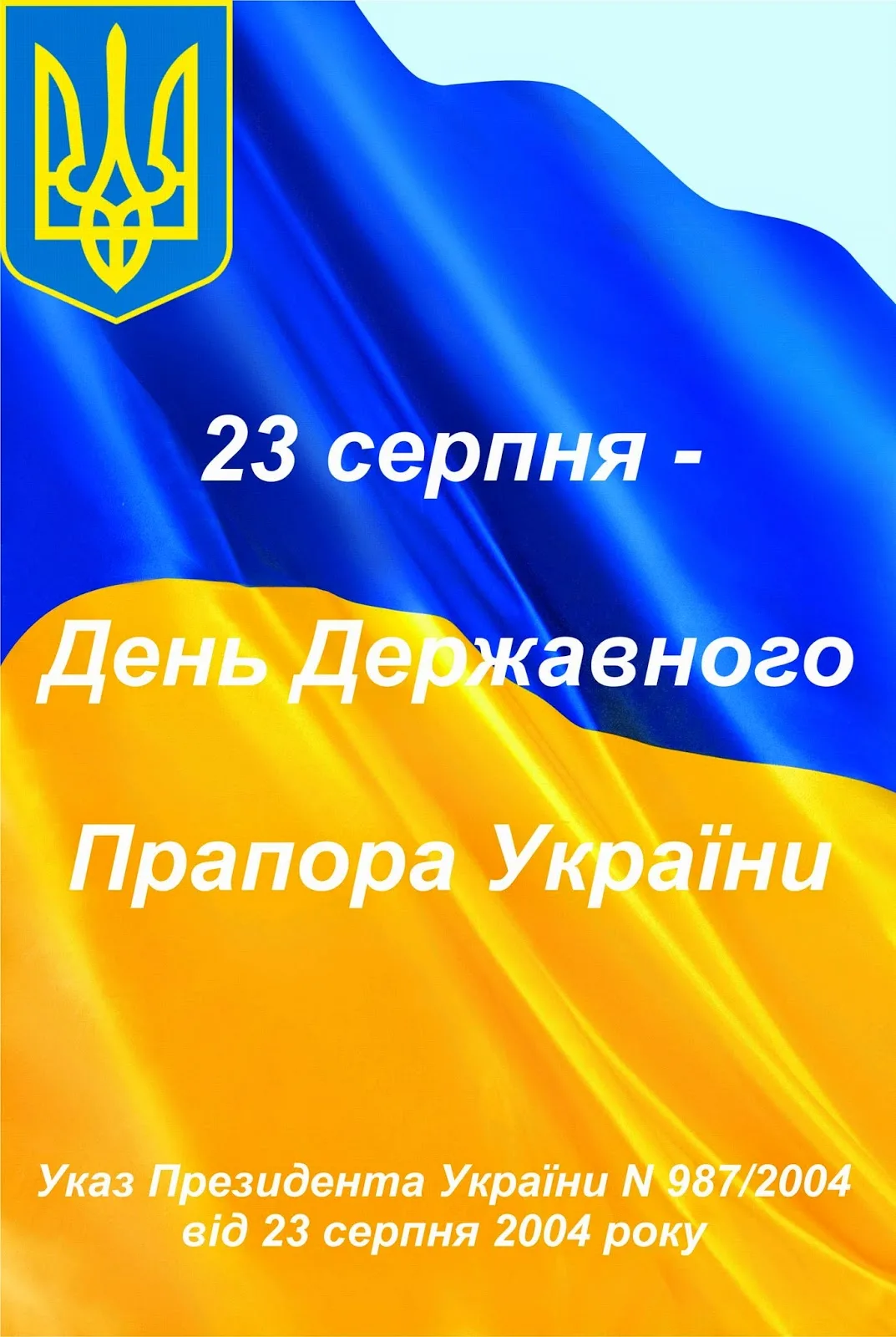 Фото Привітання з Днем державного прапора України #47