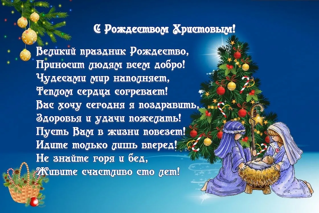 Фото Рождественские стихи для детей #58
