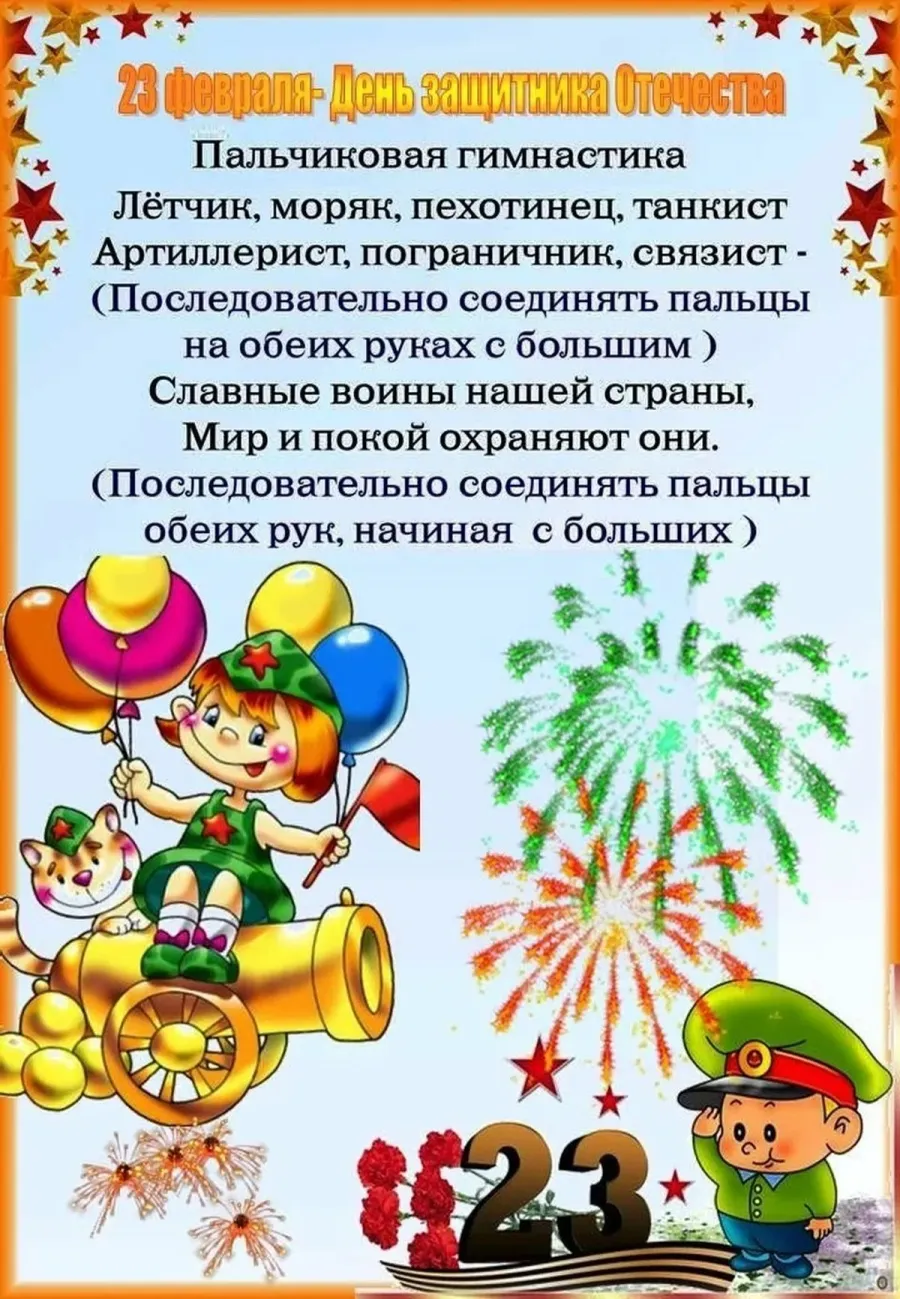 23 Февраля в детском саду