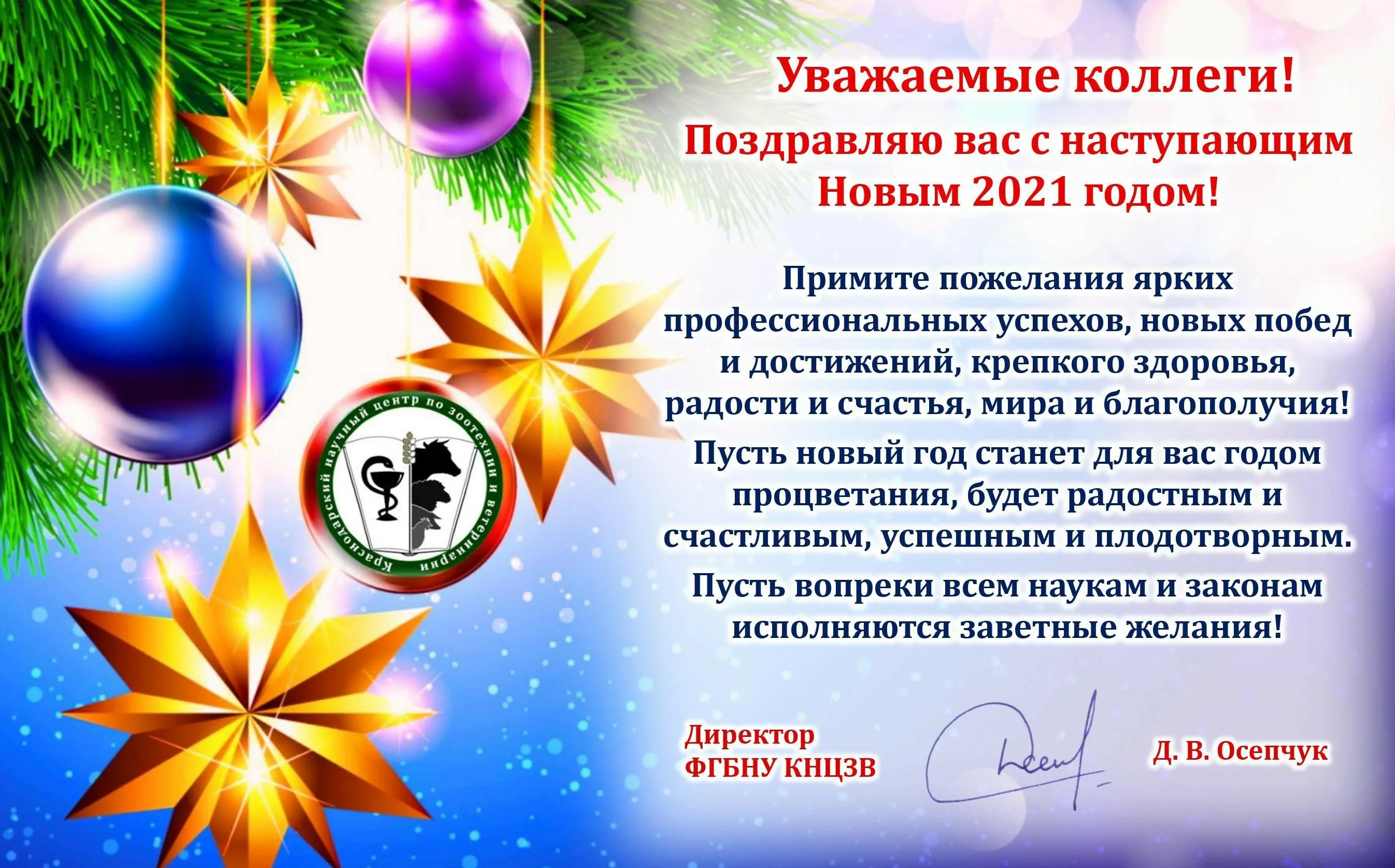 Поздравление новому коллективу. Новогоднее поздравление коллегам. Поздравление коллег с новым Годо. Открытка поздравление с новым годом коллегам. Поздравление с новым годом 2022 коллегам.