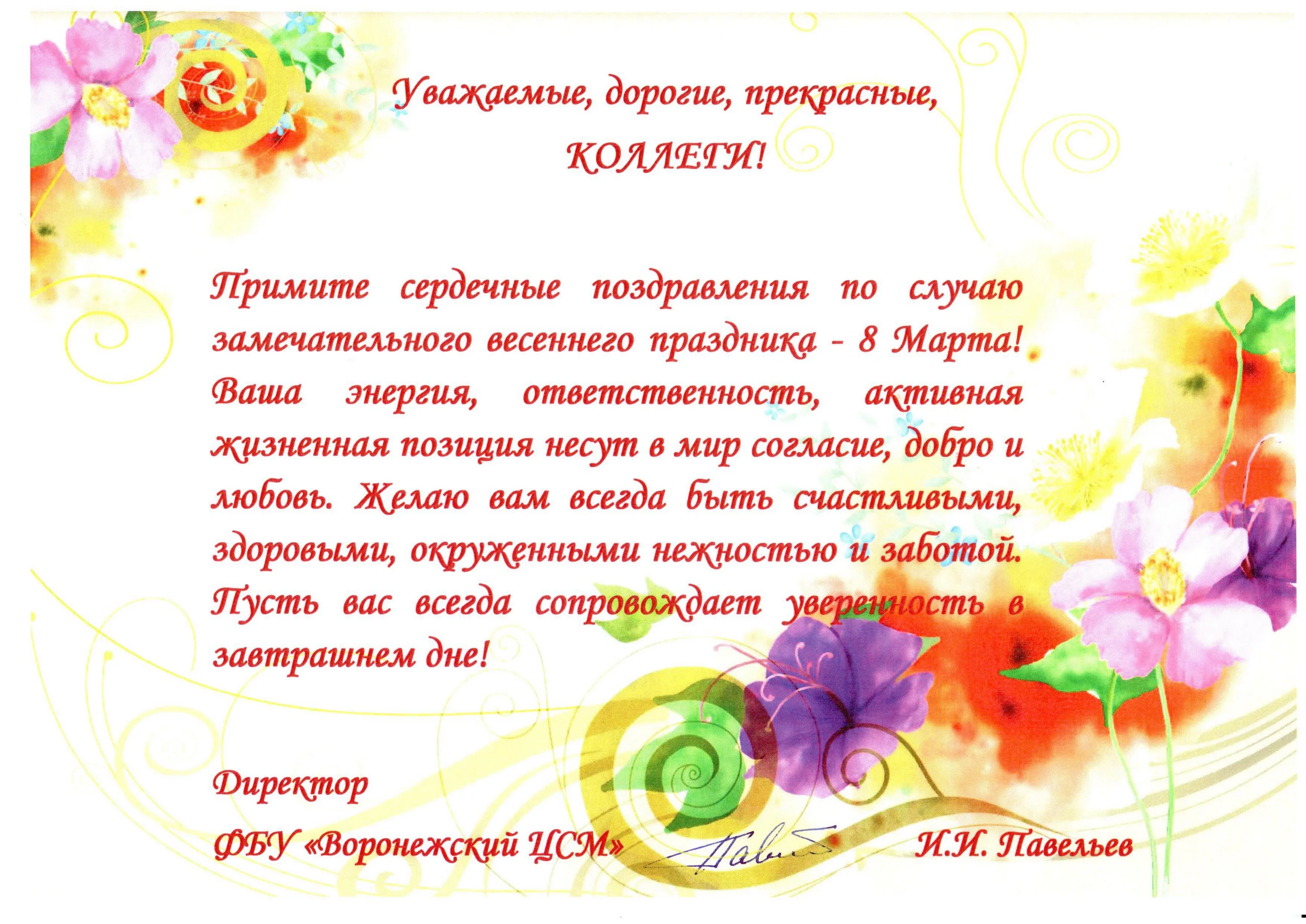 Фото Поздравления в день работников стандартизации и метрологии Украины #75