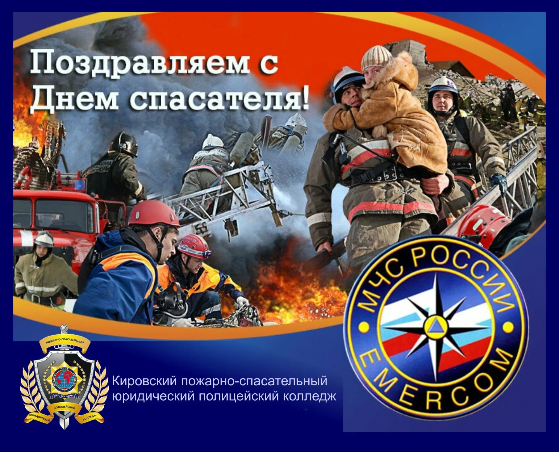 Фото День спасателя Украины 2024, поздравления с днем МЧС #21