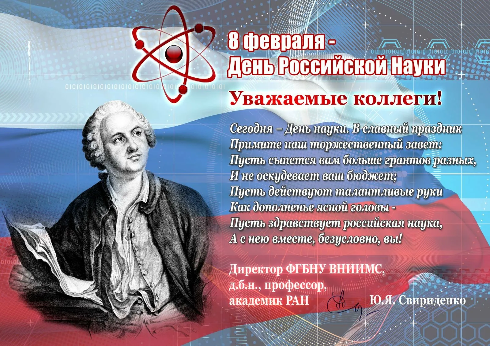 Фото День российской науки 2025 #48
