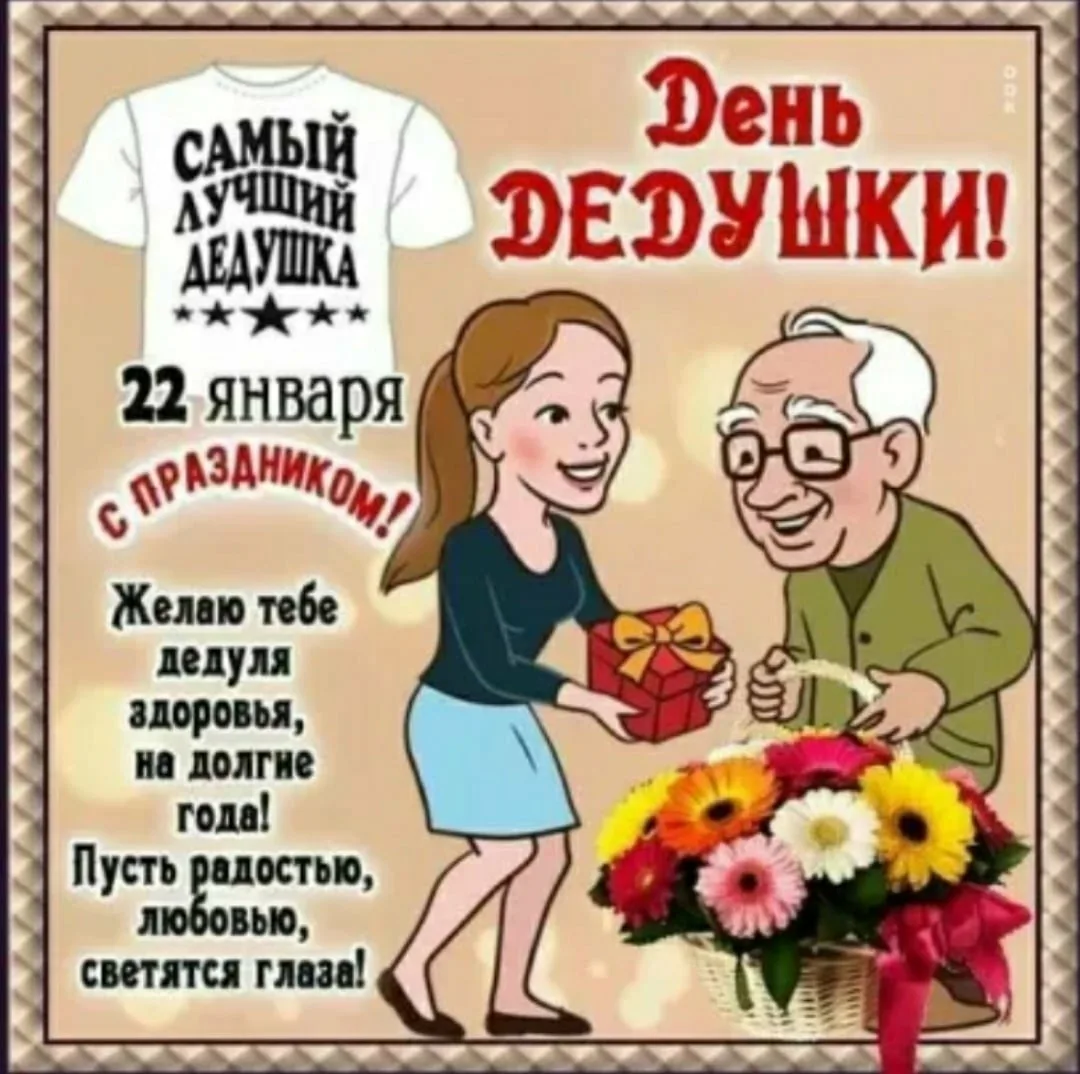 Фото День бабушки и дедушки в России 2024 #53