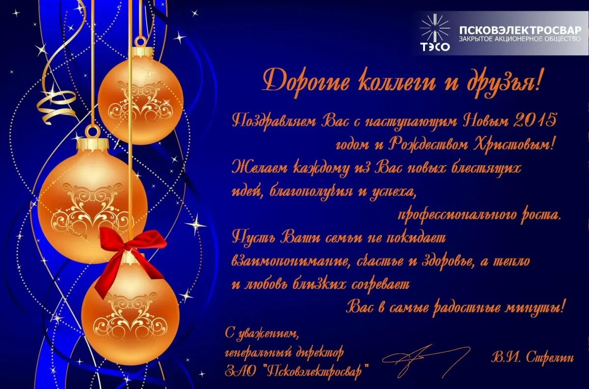 Поздравить с наступающим новым годом 2023. С новым годом 2025 своими словами. С новым годом 2025 своими словами. Пожелания на новый год учреждению. С новым годом 2025 своими словами.