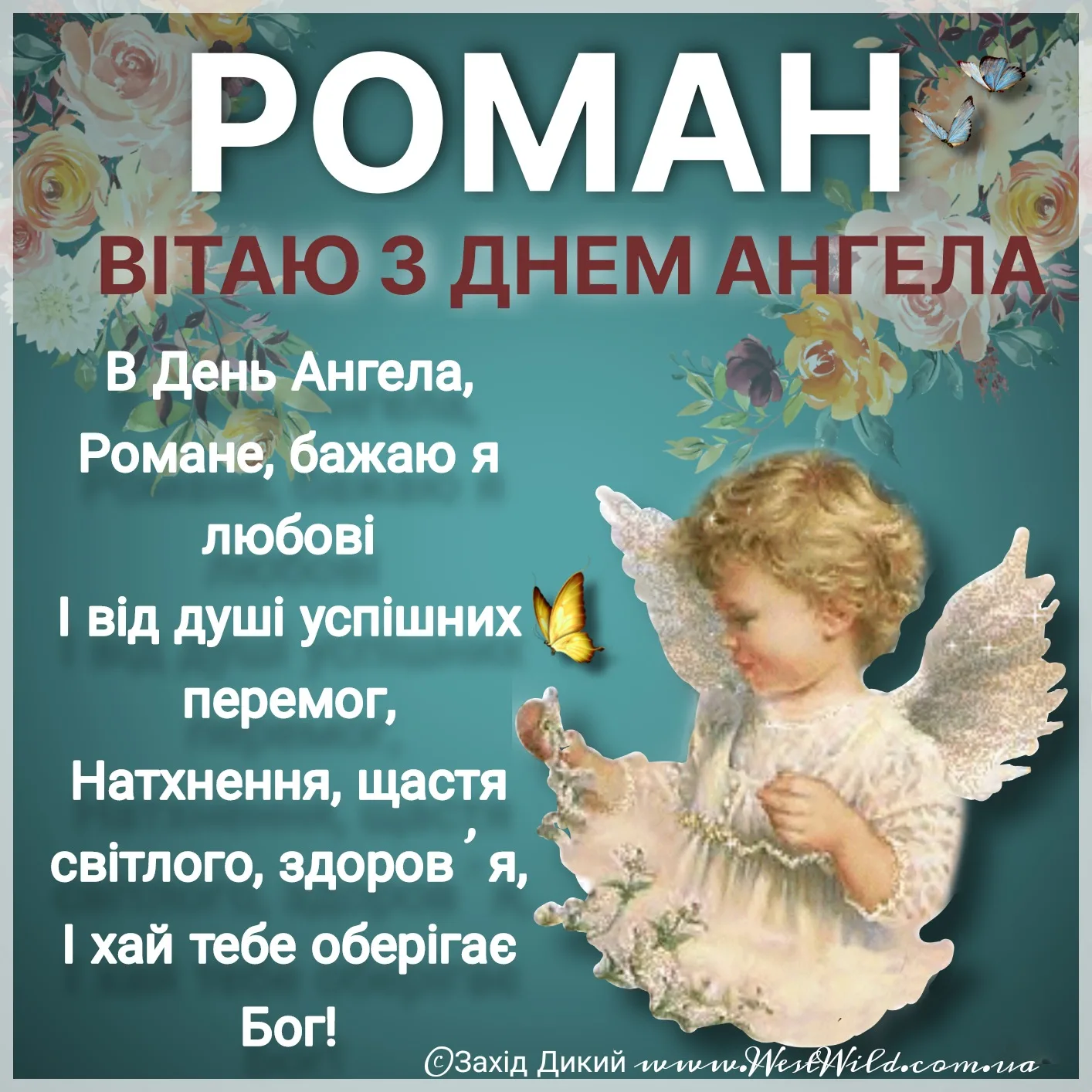 Фото Привітання з Днем ангела Василя українською мовою #32