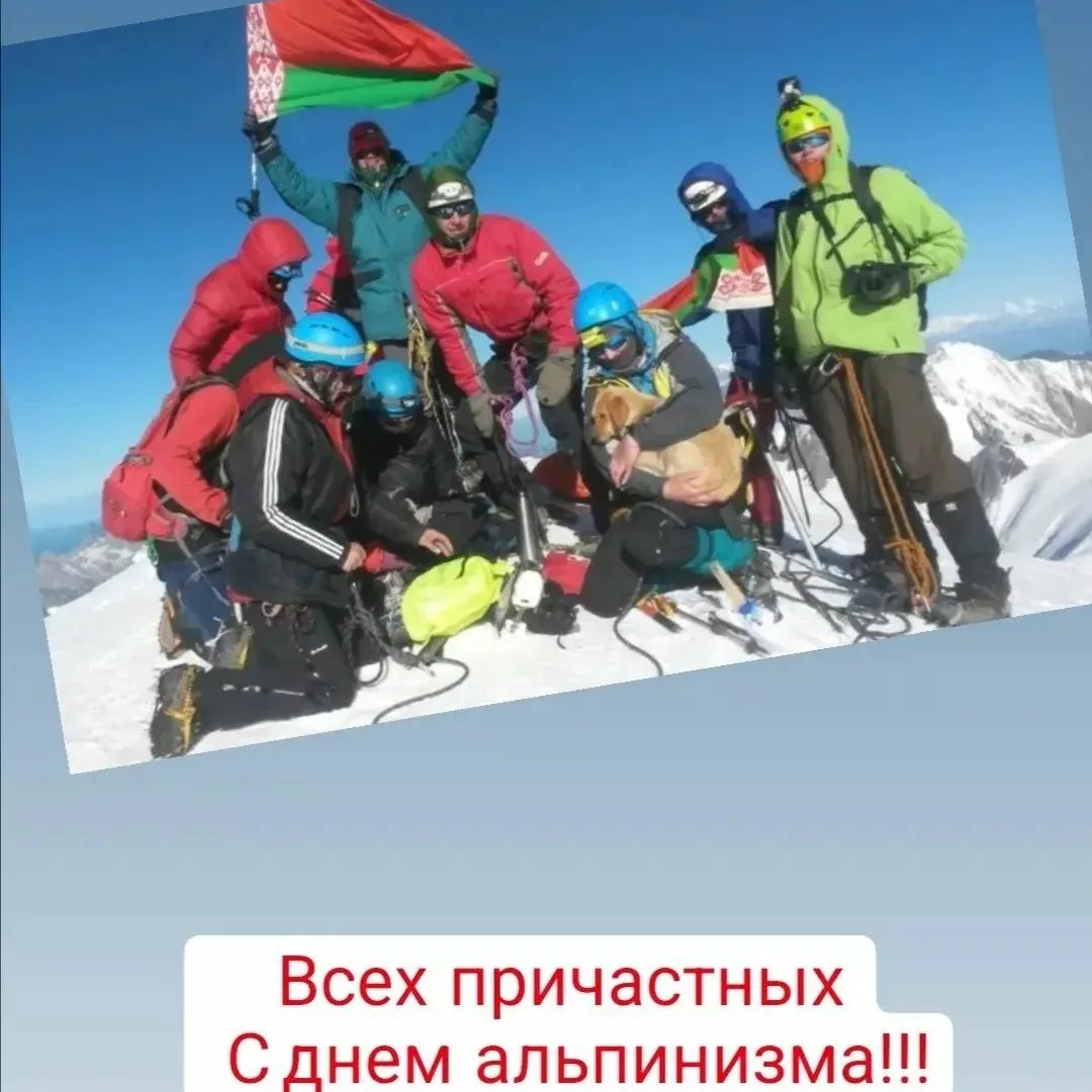 Фото Международный день альпинизма 2024 #54