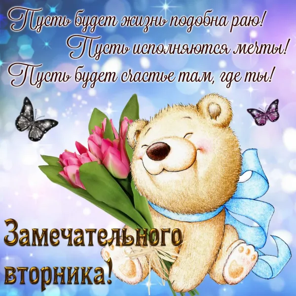 Прекрасного дня и отличного настроения