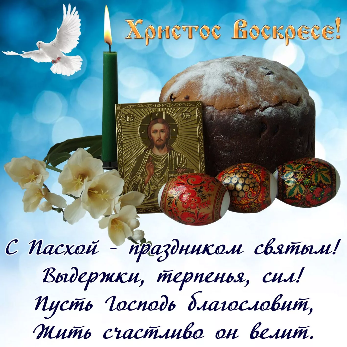 Фото Христианские и православные поздравления с Пасхой #25