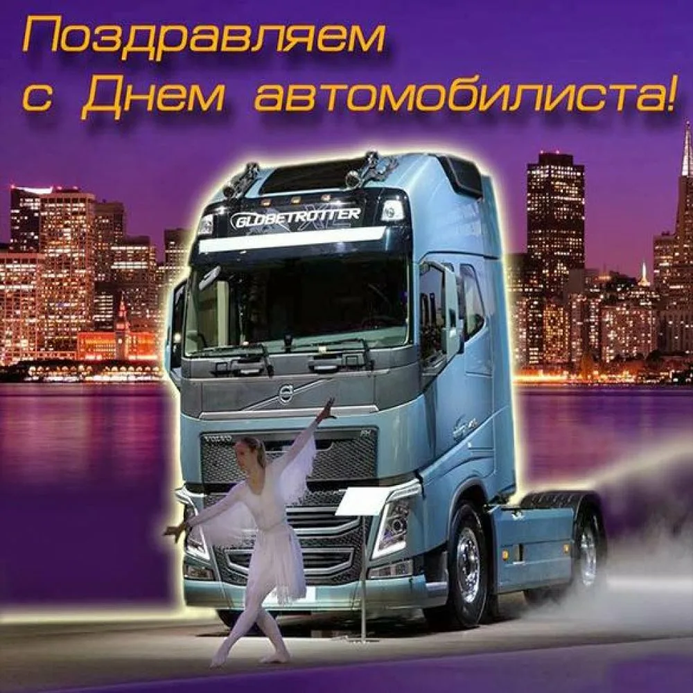 Фото Прикольные стихи и поздравления с днем рождения водителю автобуса #80