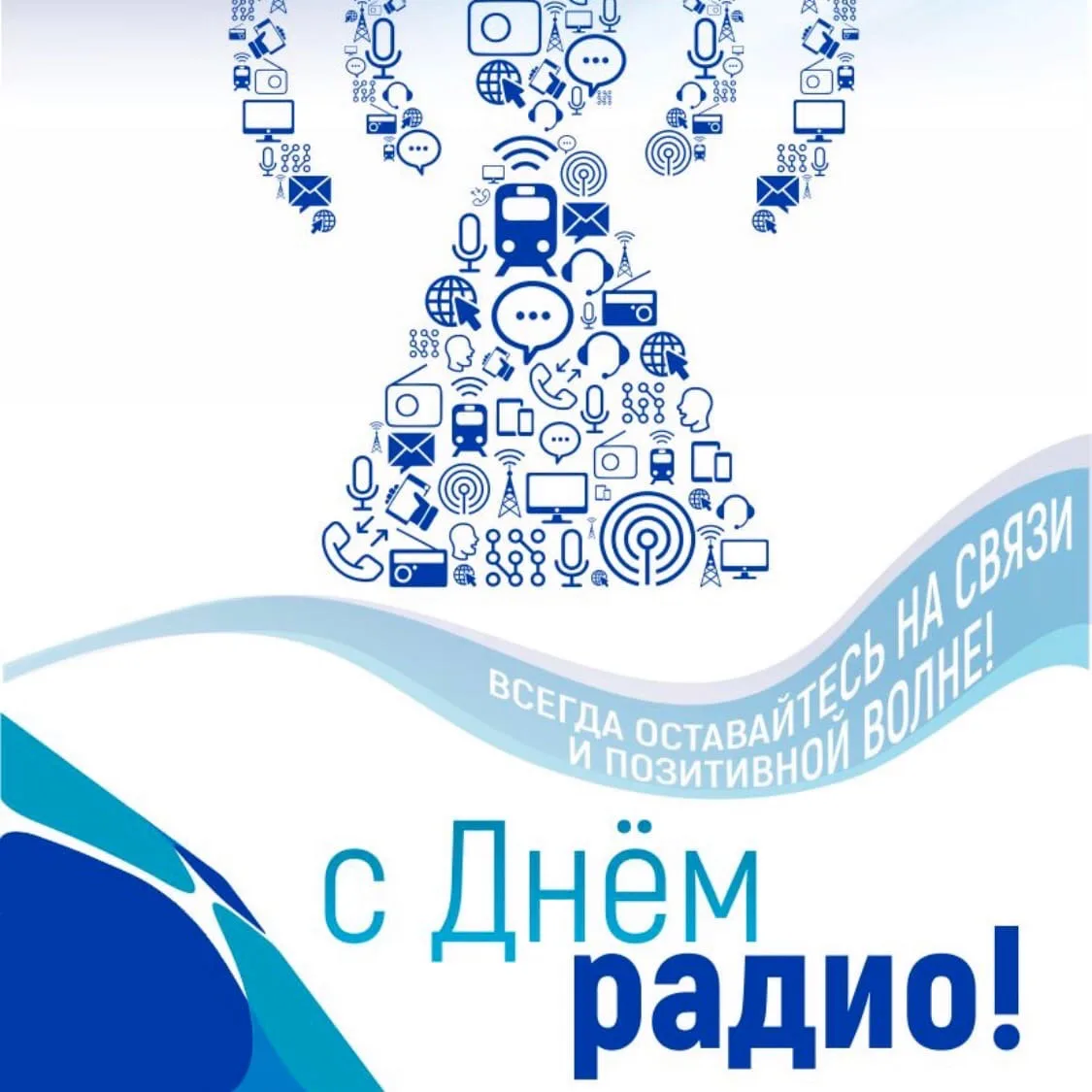 Фото День работников радио, телевидения и связи Украины #75