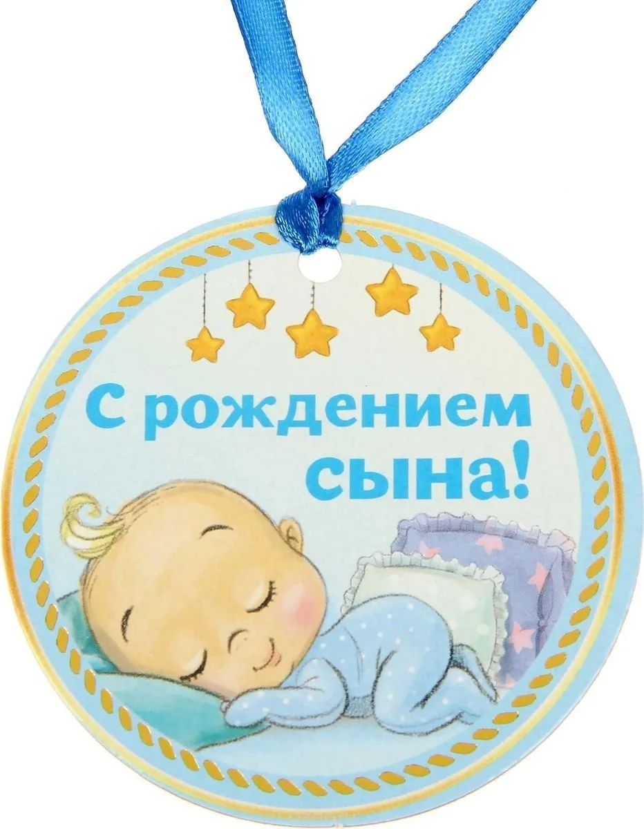 Фото Привітання з народженням синочка на українській мові #53