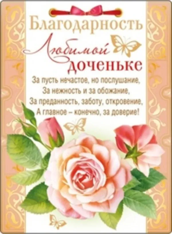 Спасибо доченька за поздравление