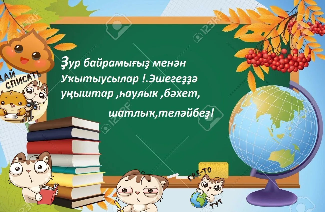 Фото Поздравление учителю татарского языка #81
